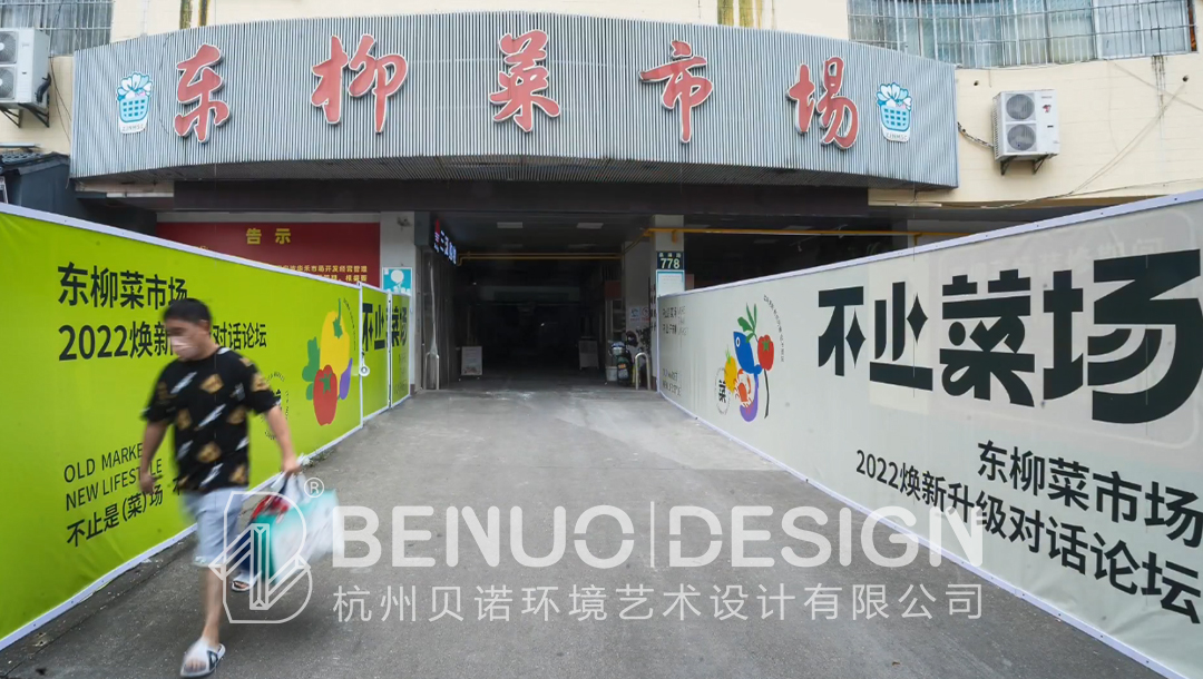 東柳菜市場更新(2)