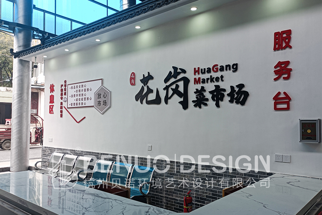 菜市場升級改造2.50