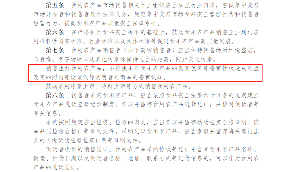 農貿市場設計經營新規(2)