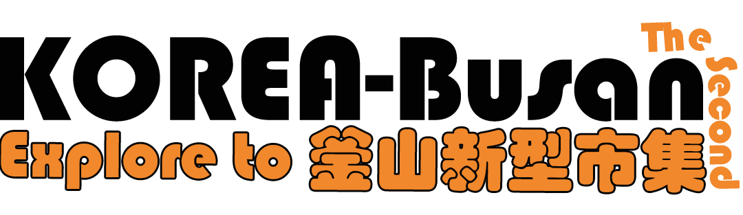 小標題釜山新型市集