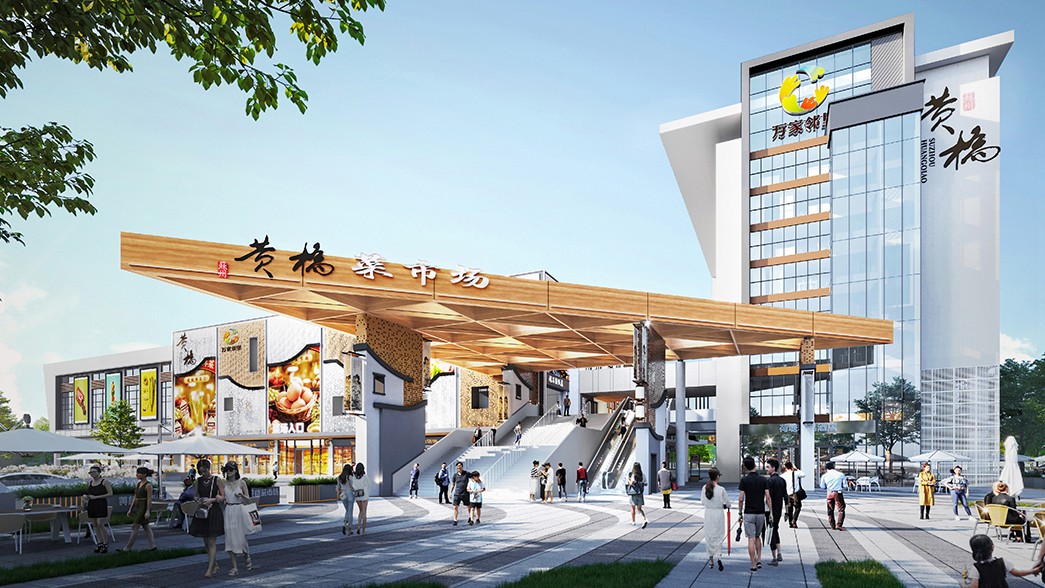 蘇州萬家鄰里黃橋菜市場——傳統菜市場升級改造為鄰里商業中心