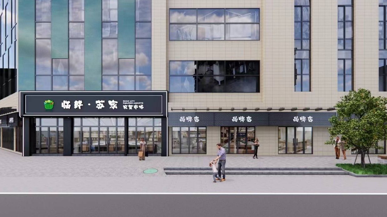 杭州臨鮮·蘇家農貿市場——新中式煙火氣